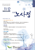 월간노사정 2016년 11.12월호 발간 